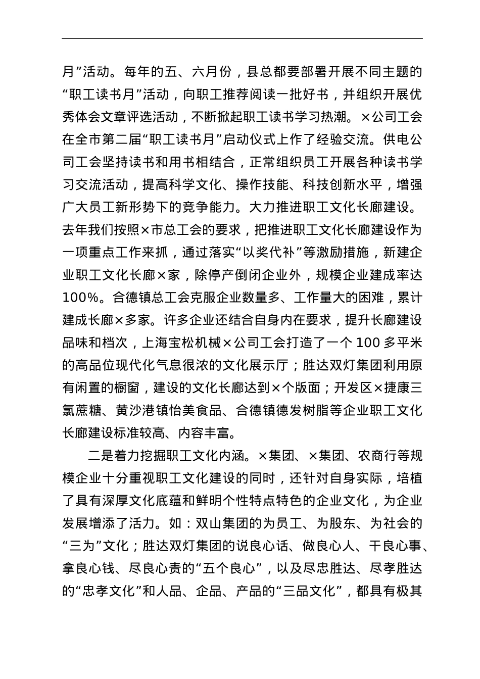 在全县职工文化建设推进会上的讲话.doc_第2页