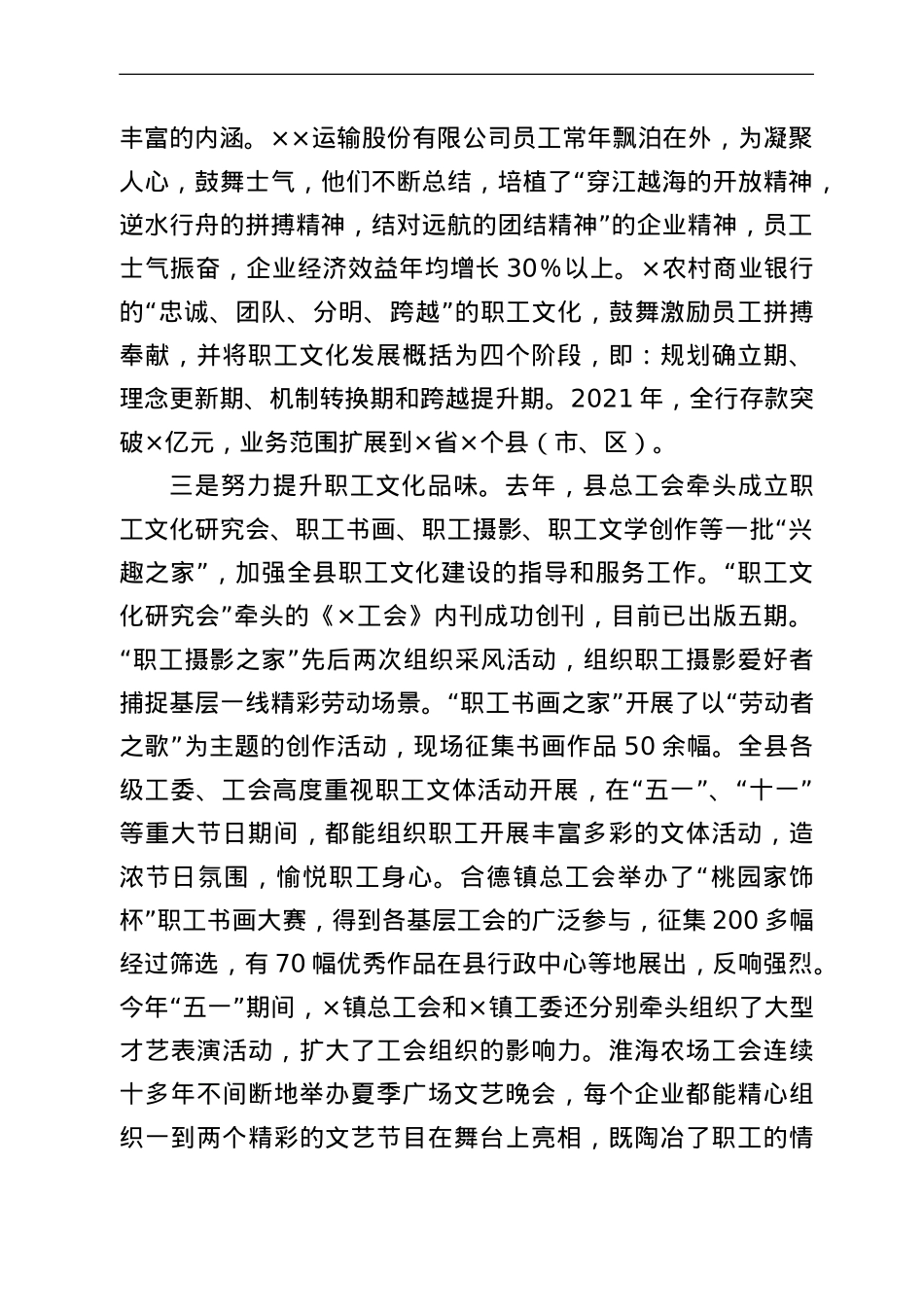 在全县职工文化建设推进会上的讲话.doc_第3页