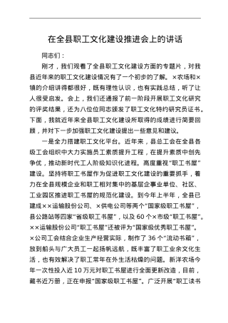 在全县职工文化建设推进会上的讲话.doc