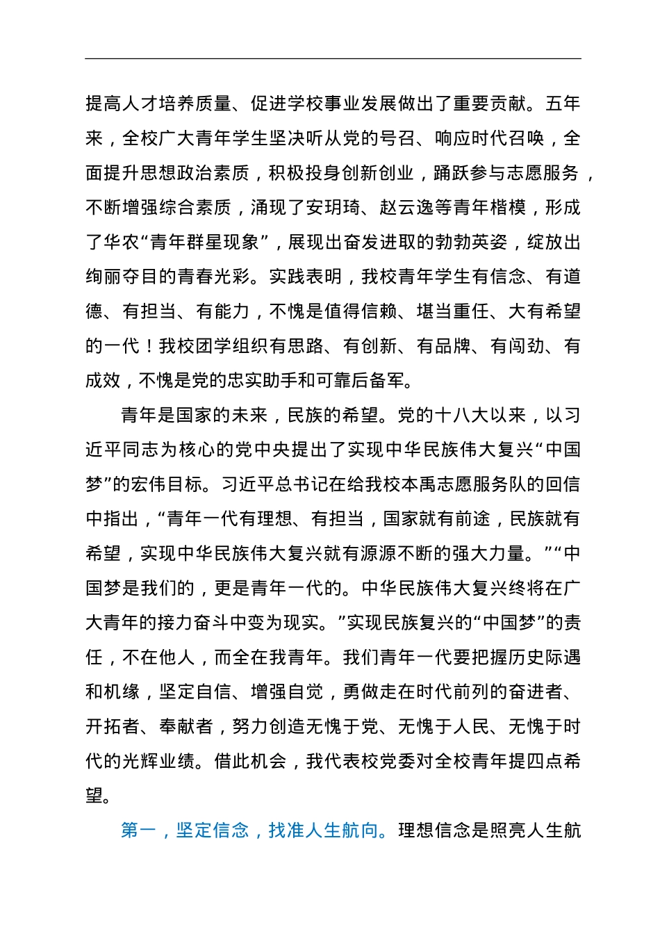 高校党委书记在团代会、学代会开幕式上的讲话.doc_第2页