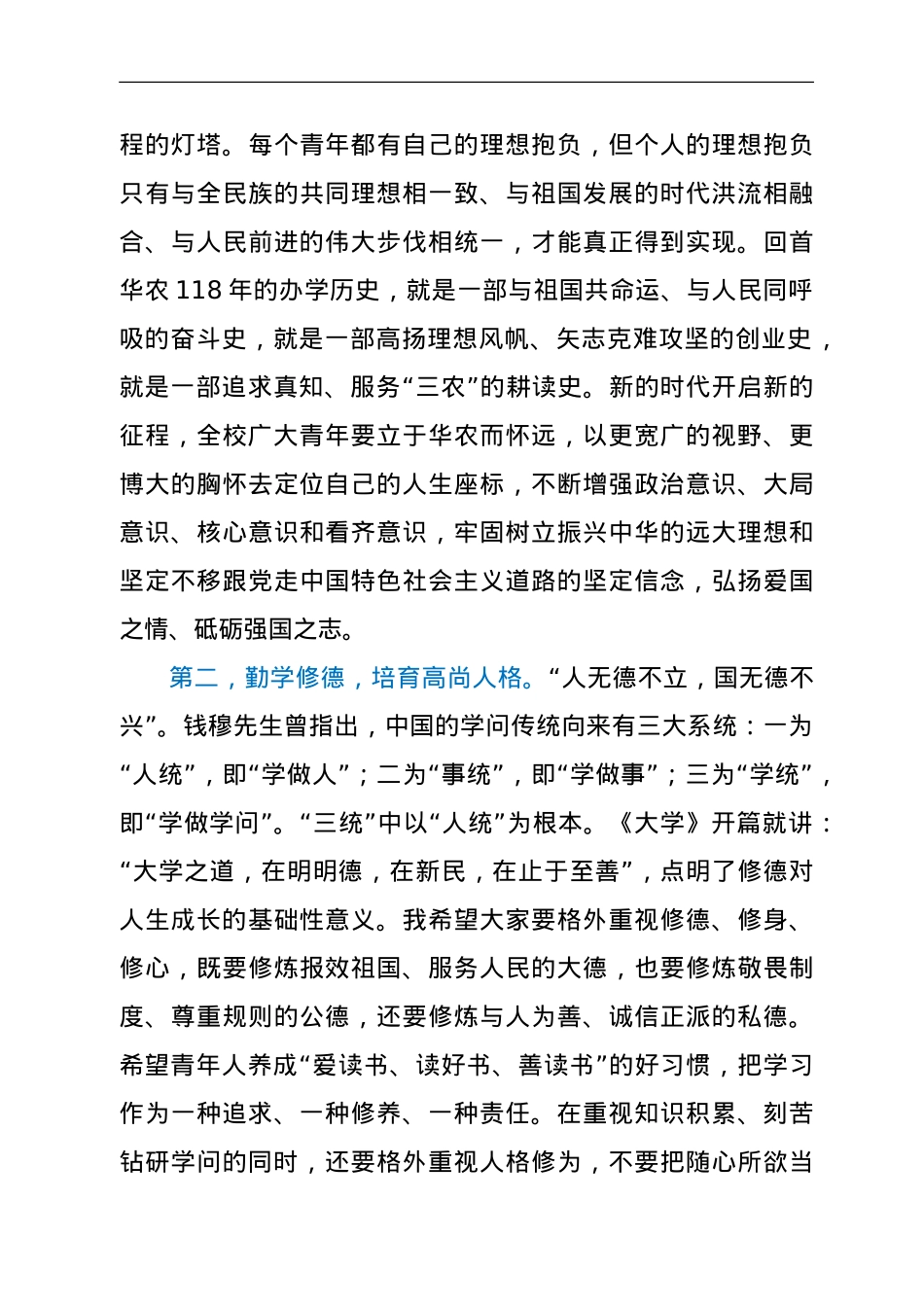 高校党委书记在团代会、学代会开幕式上的讲话.doc_第3页