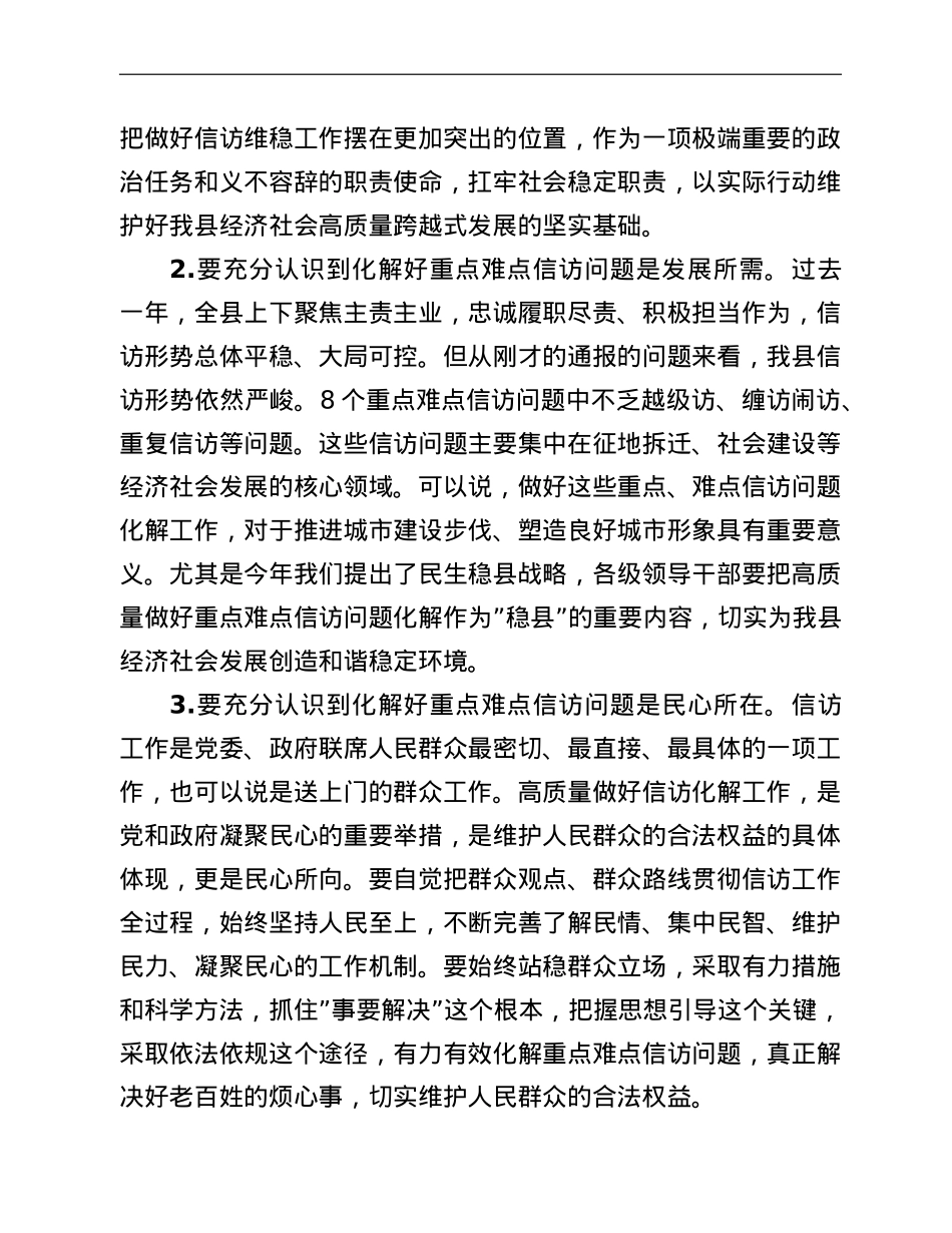在全县重点难点信访问题调度会上的讲话.doc_第2页