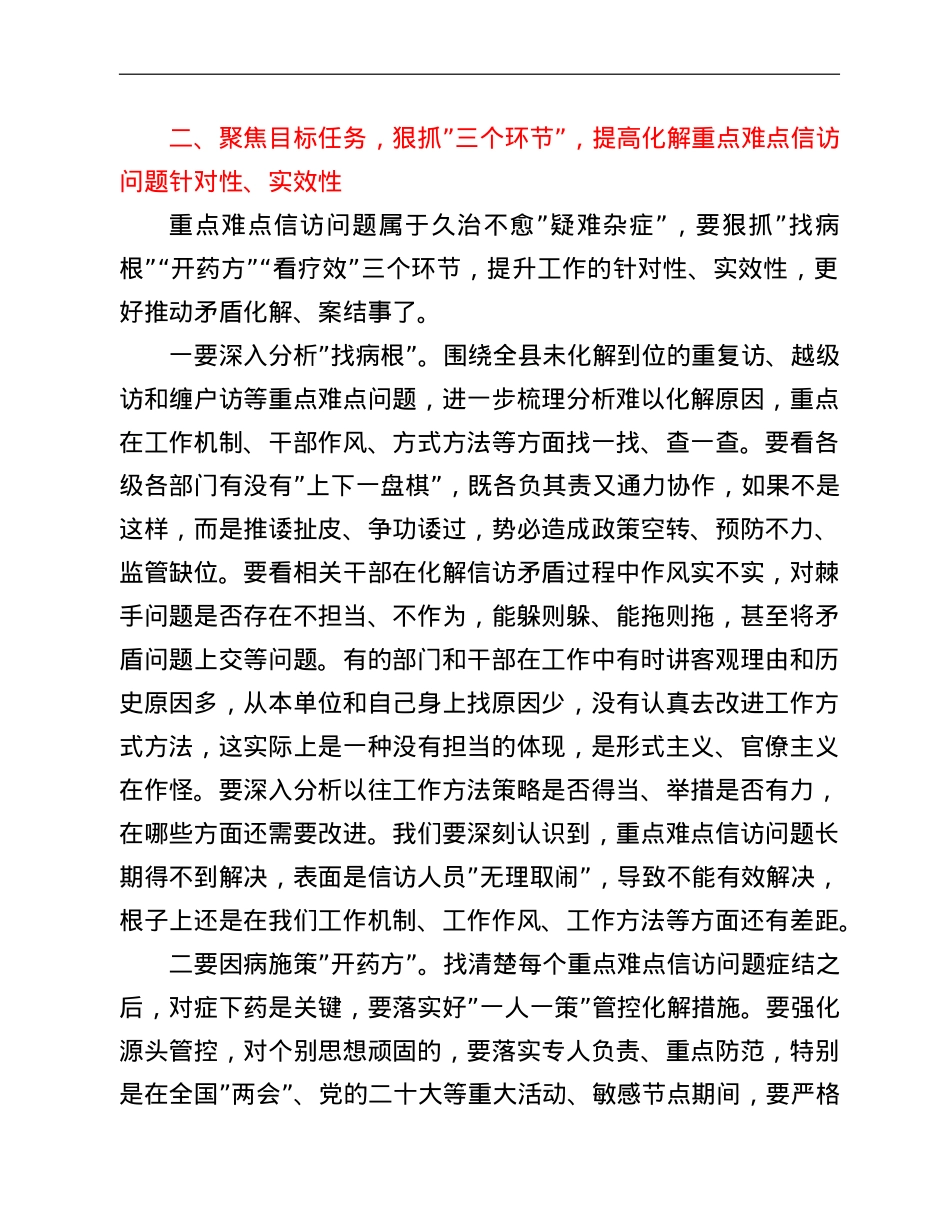 在全县重点难点信访问题调度会上的讲话.doc_第3页