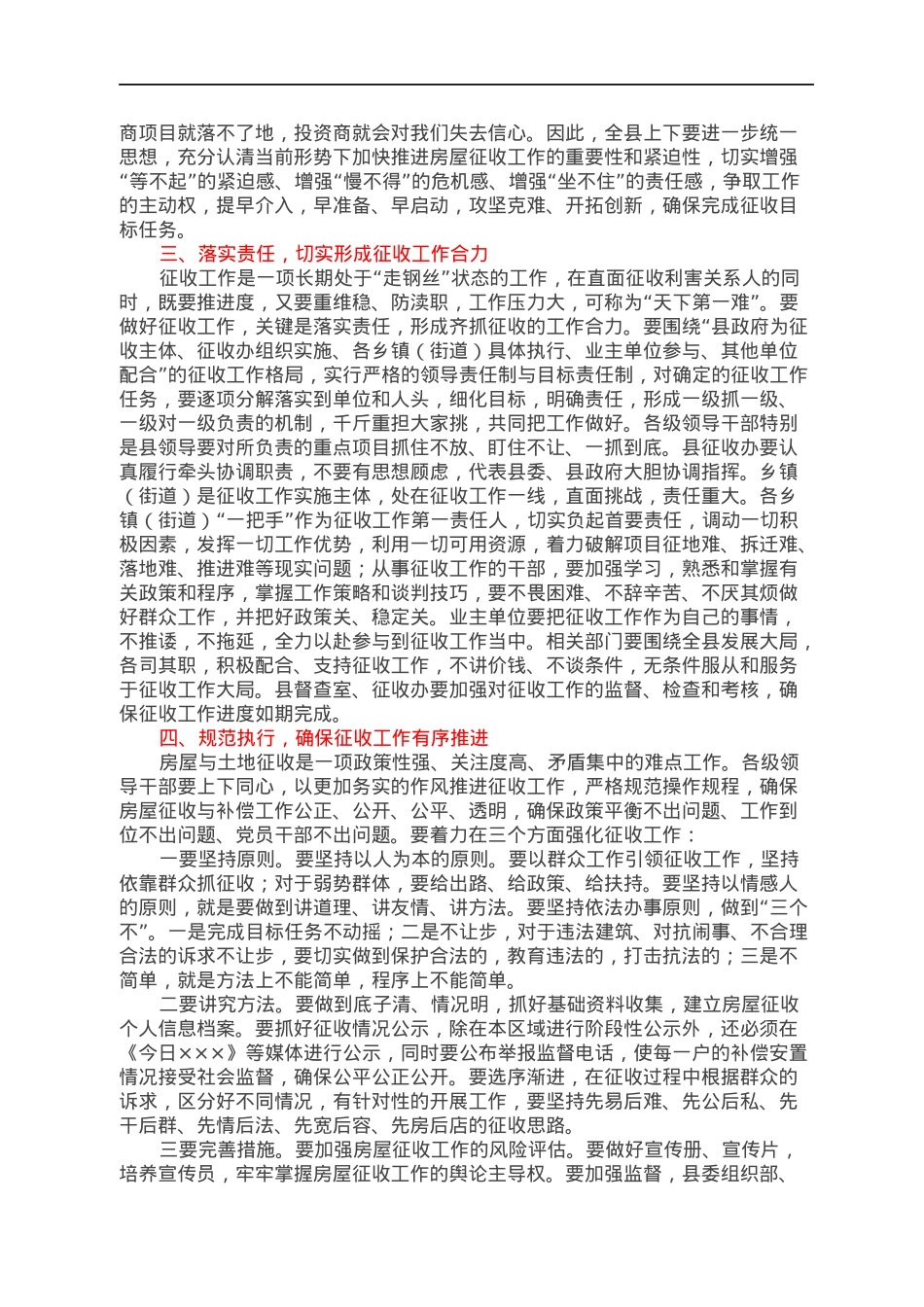在全县重点项目征收工作督办会上的讲话.docx_第2页