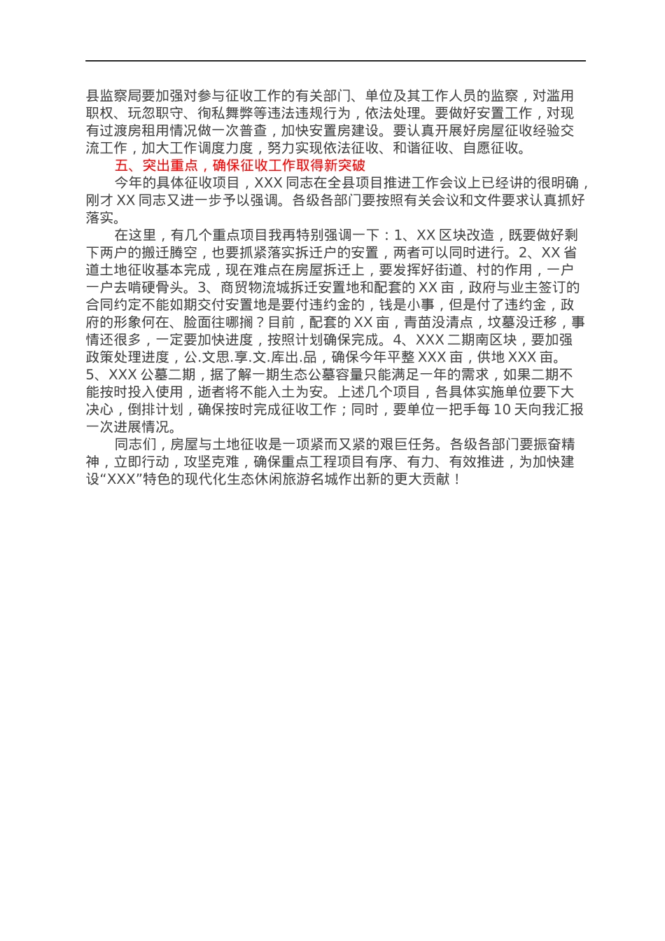 在全县重点项目征收工作督办会上的讲话.docx_第3页