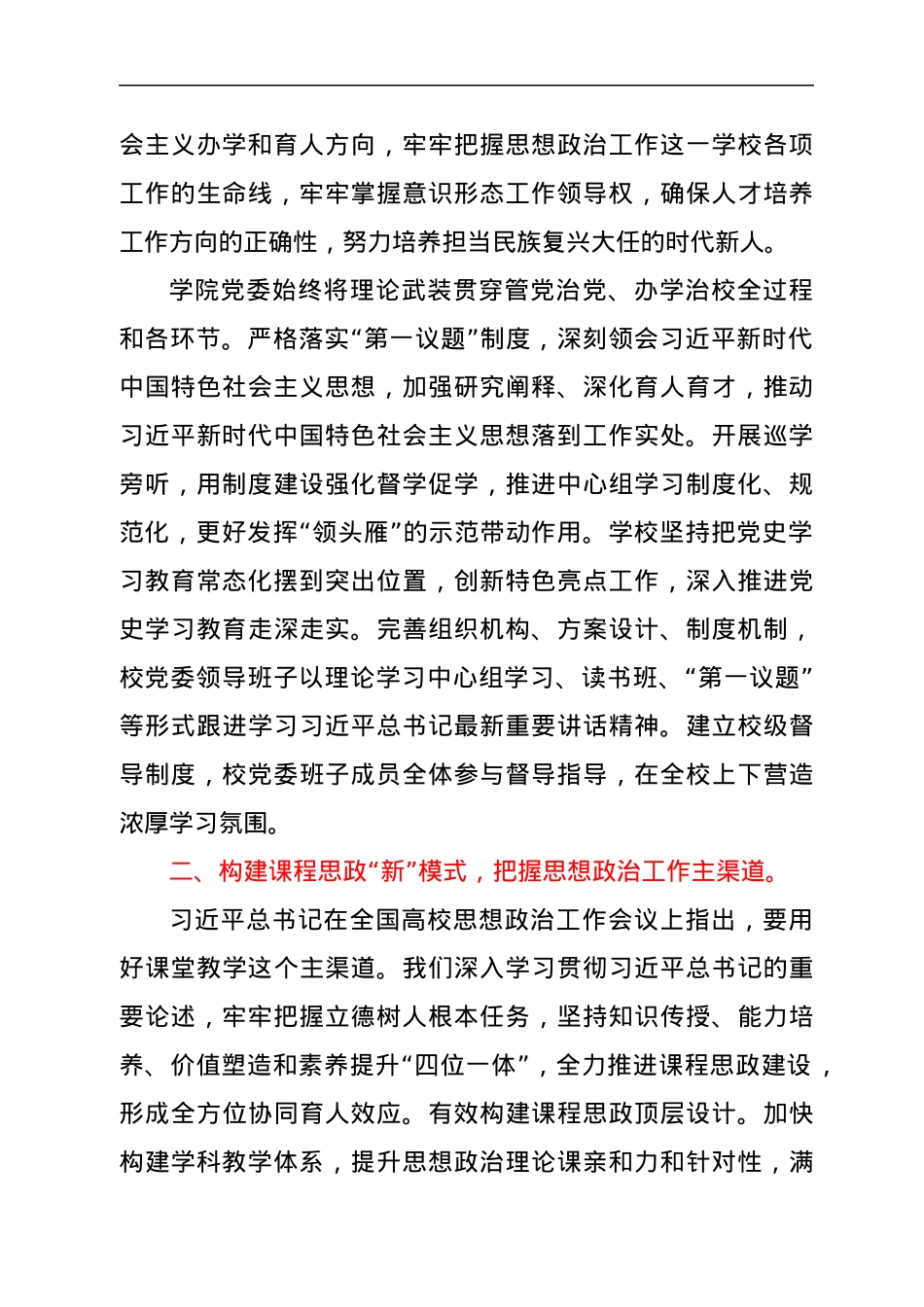 高校书记在加强思想政治工作座谈会上的发言提纲.docx_第2页