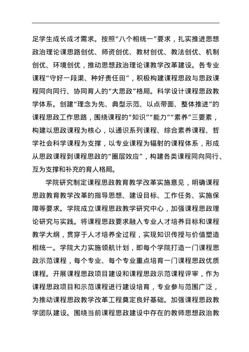 高校书记在加强思想政治工作座谈会上的发言提纲.docx_第3页