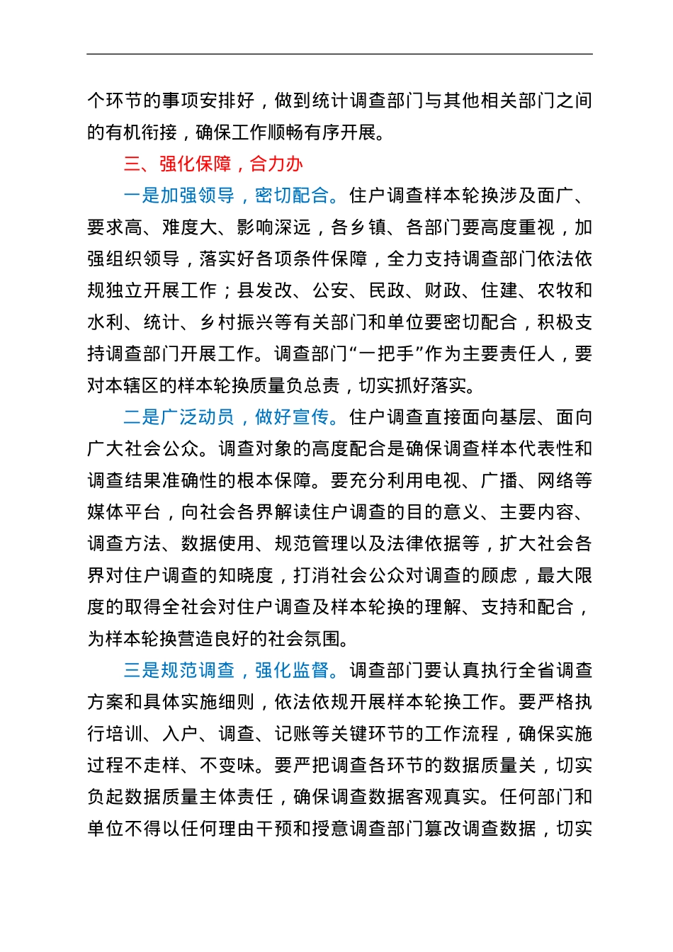 在全县住户调查样本轮换工作动员会议上的讲话.doc_第3页