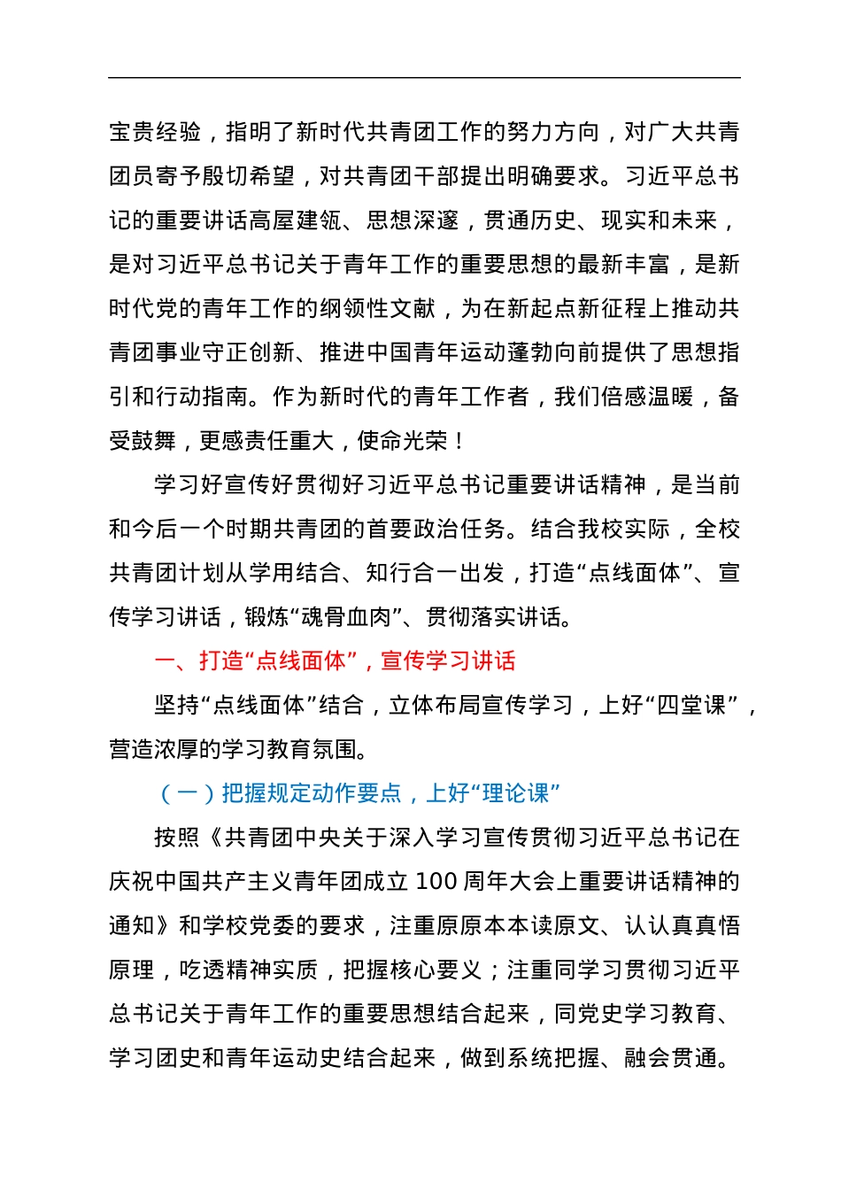 高校团委书记在学习贯彻落实中国共产主义青年团成立100周年重要讲话的发言.docx_第2页