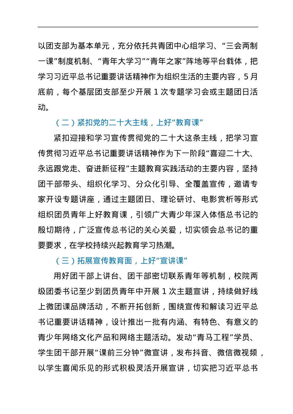 高校团委书记在学习贯彻落实中国共产主义青年团成立100周年重要讲话的发言.docx_第3页
