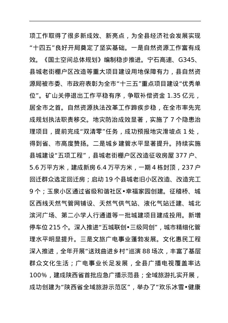 在全县自然资源、城乡建设管理、文旅广电、市场监管、行政审批服务和科技工作会议上的讲话.docx_第2页