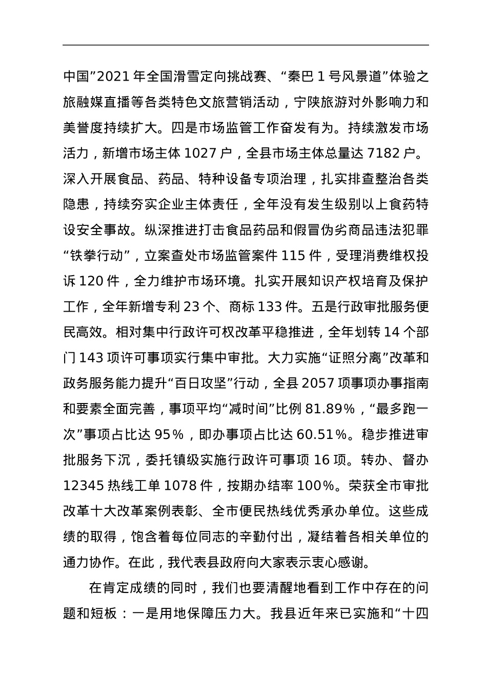 在全县自然资源、城乡建设管理、文旅广电、市场监管、行政审批服务和科技工作会议上的讲话.docx_第3页