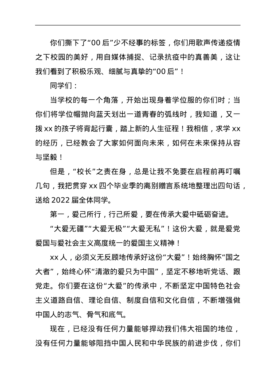 高校校长、校友代表在2022届毕业典礼上的讲话（4篇）.docx_第3页