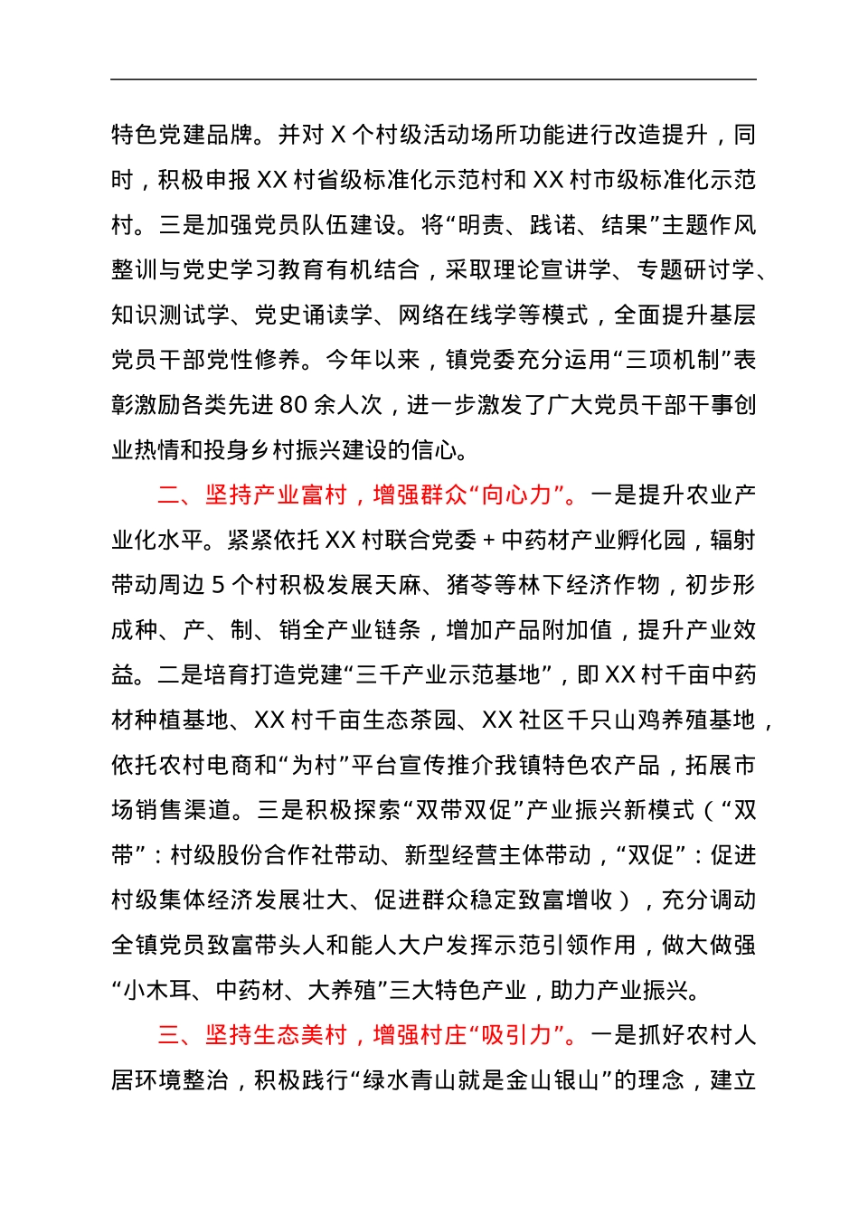 在全县组织工作会议上的发言.docx_第2页