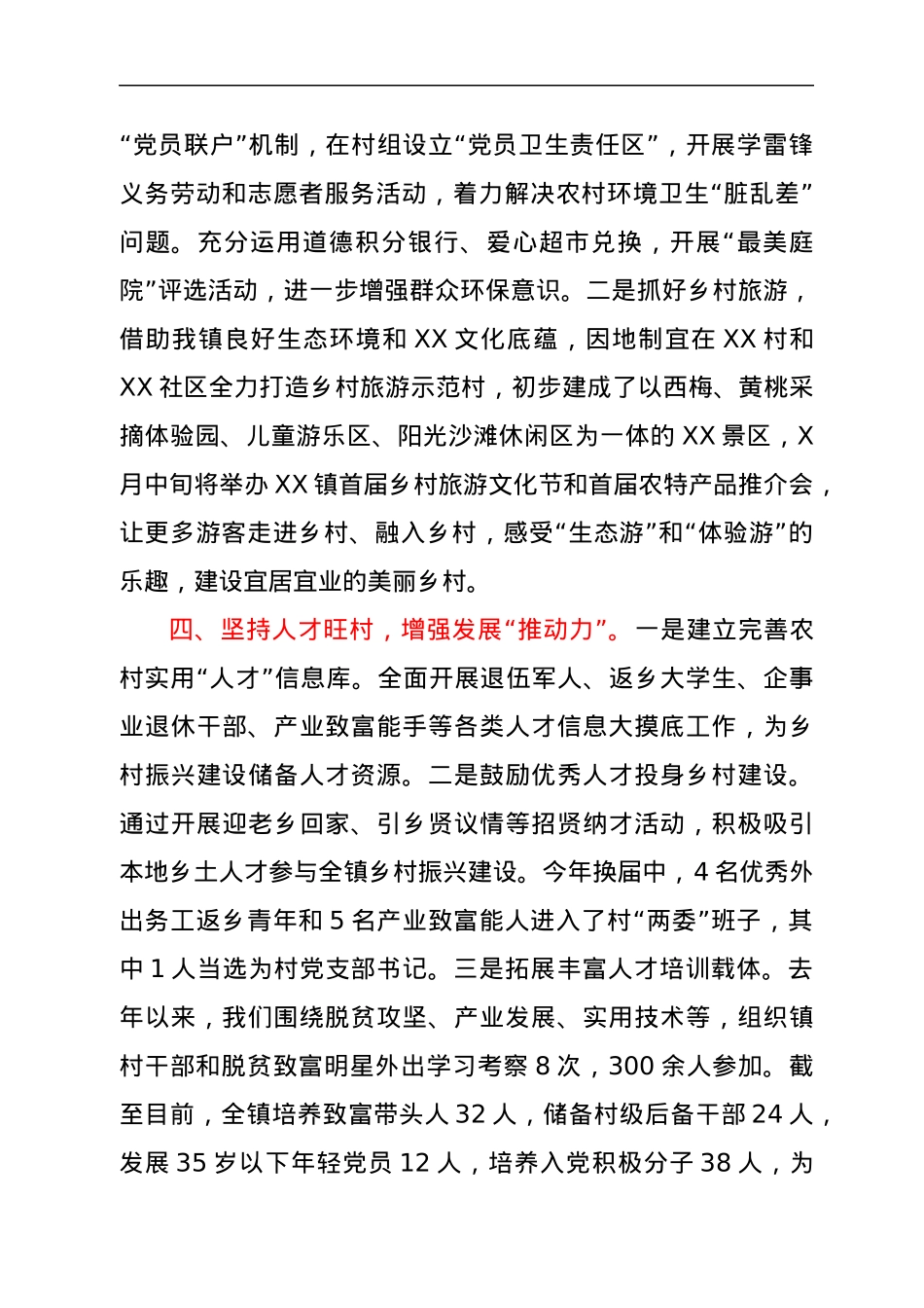 在全县组织工作会议上的发言.docx_第3页