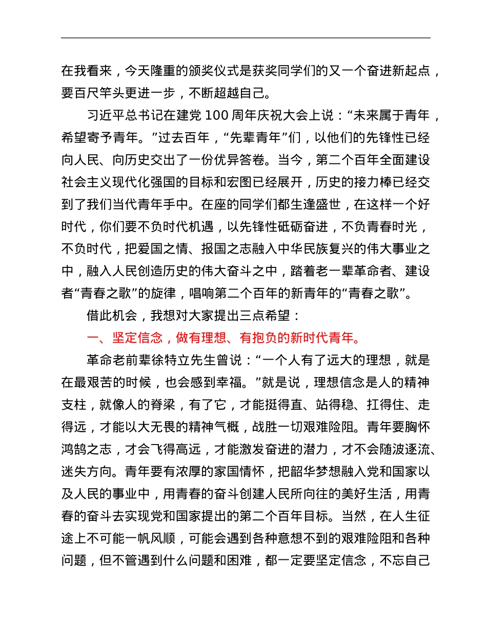 高校校长在2021至2022学年优秀学生表彰大会上的讲话.Doc_第2页