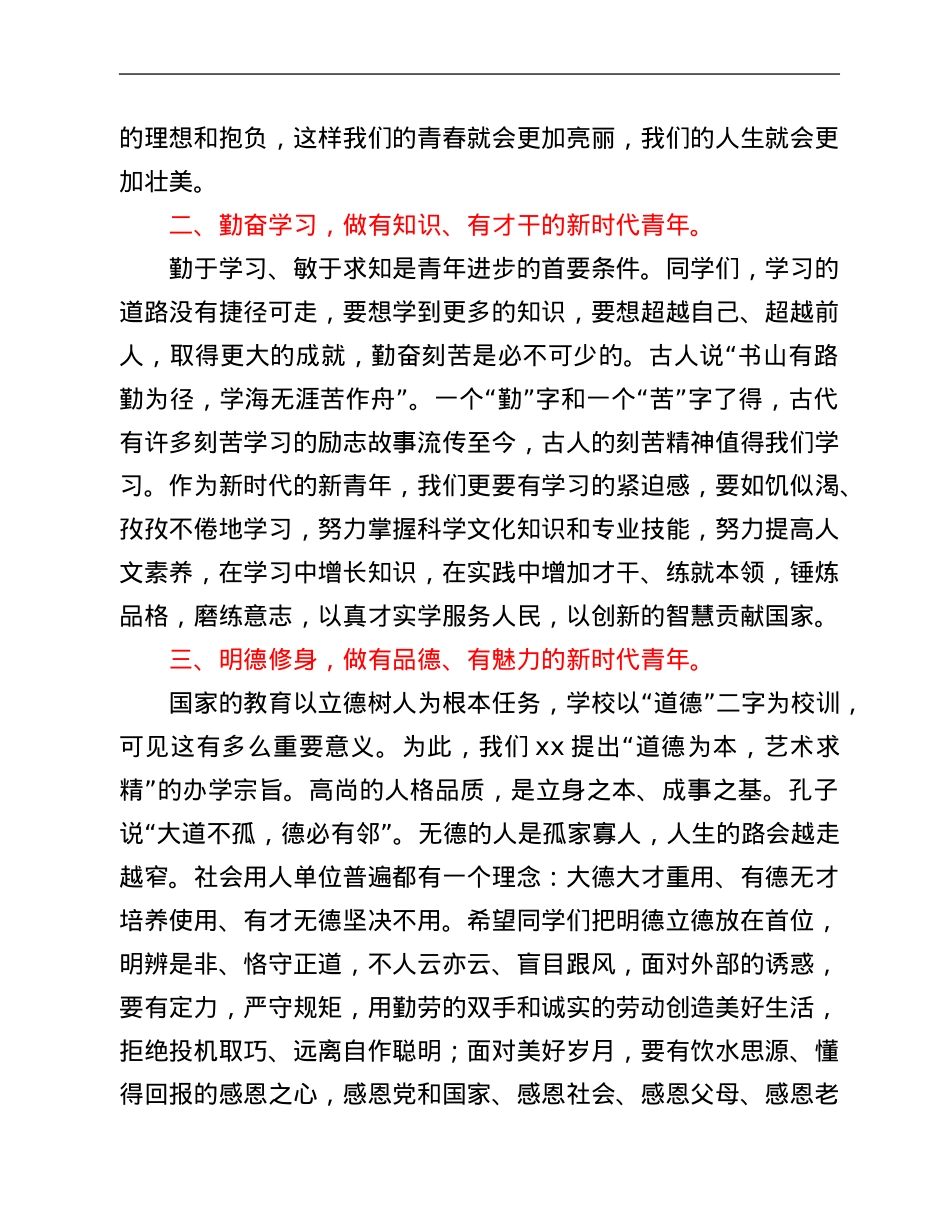 高校校长在2021至2022学年优秀学生表彰大会上的讲话.Doc_第3页
