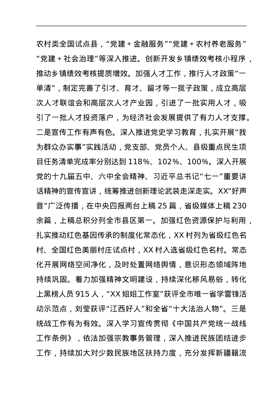 在全县组织宣传统战工作会议上的讲话.docx_第2页