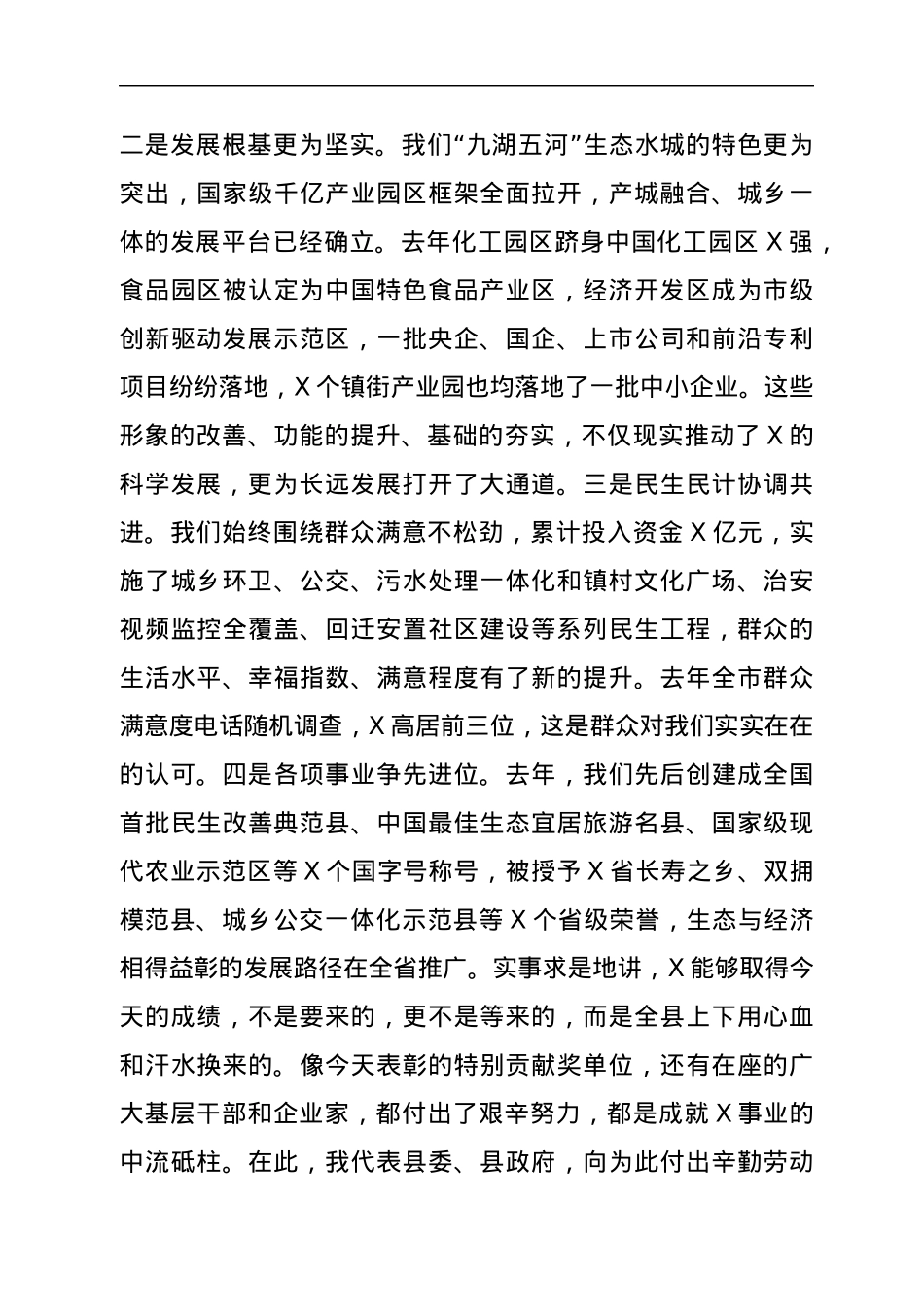 在全县作风建设动员大会上的讲话.docx_第2页