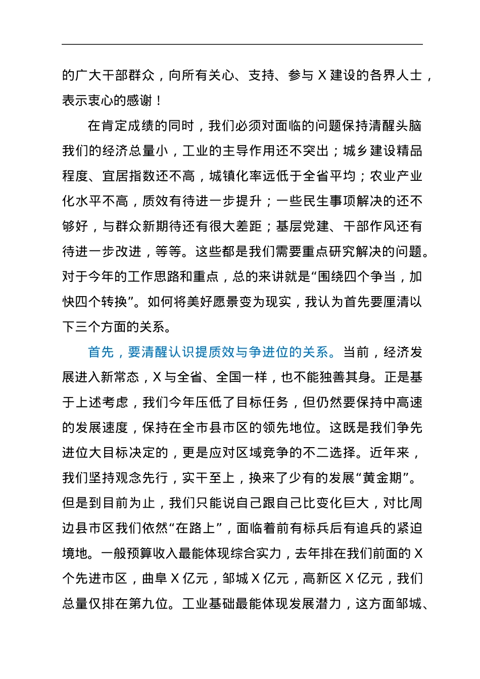 在全县作风建设动员大会上的讲话.docx_第3页