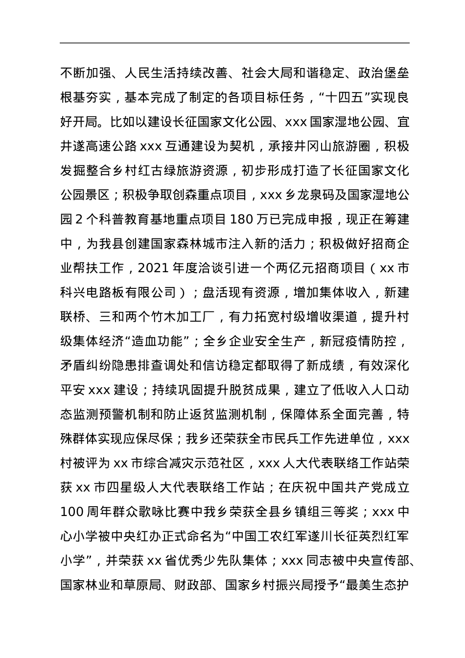 在全乡2021年度高质量发展表彰暨基层党建述职评议会议上的讲话.docx_第2页