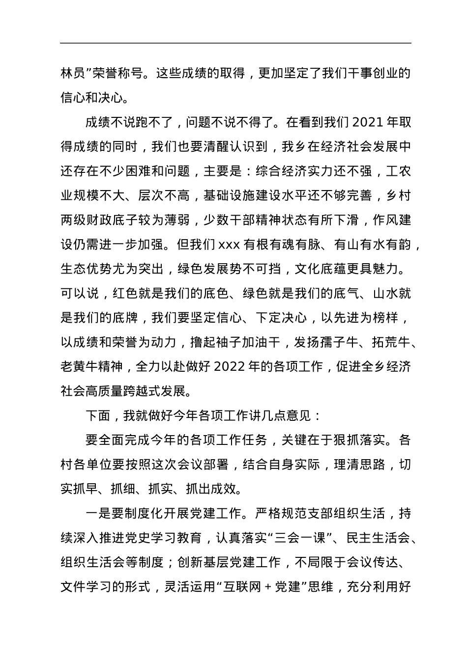 在全乡2021年度高质量发展表彰暨基层党建述职评议会议上的讲话.docx_第3页