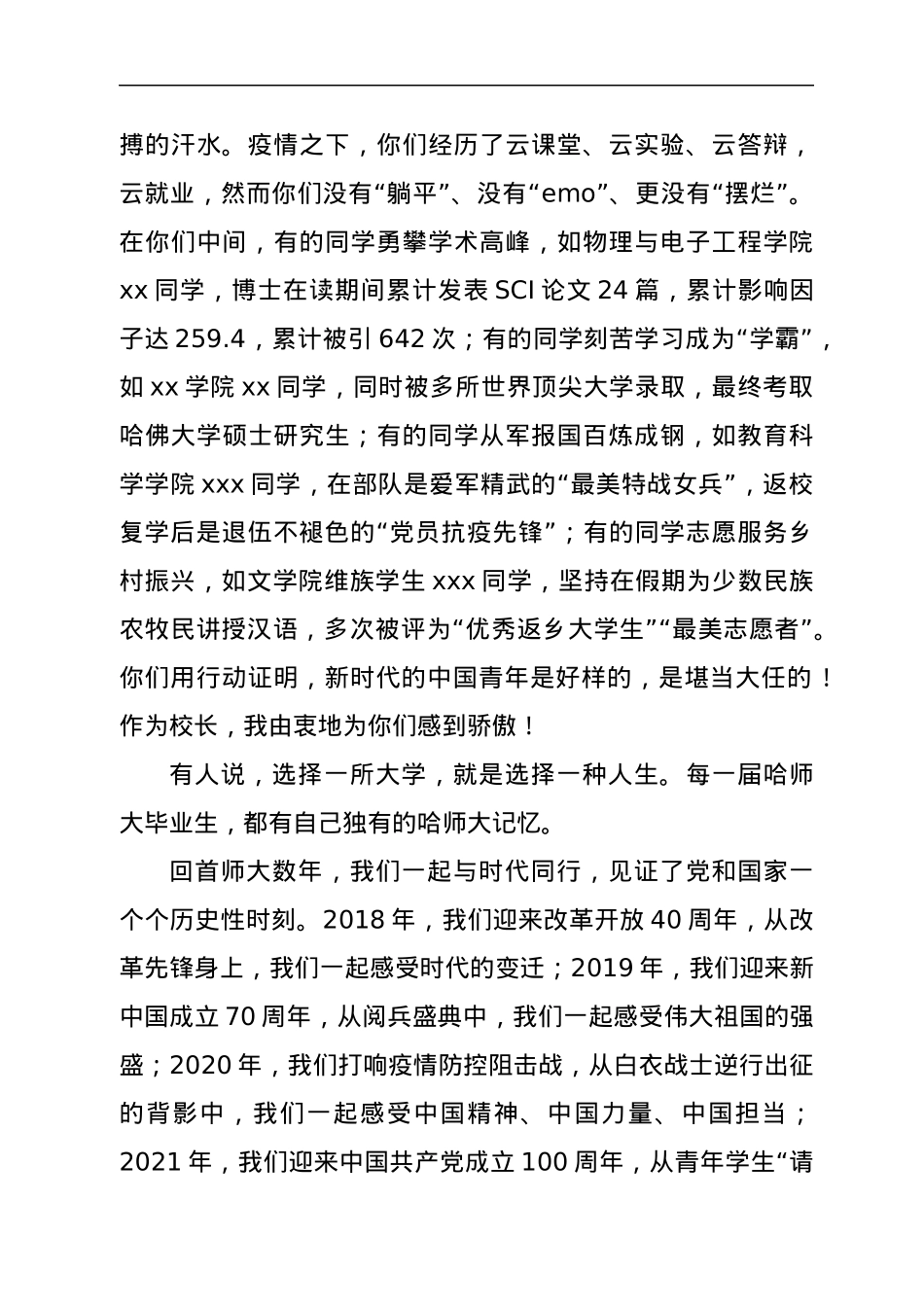 高校校长在2022届毕业典礼暨学位授予仪式上的讲话.docx_第2页