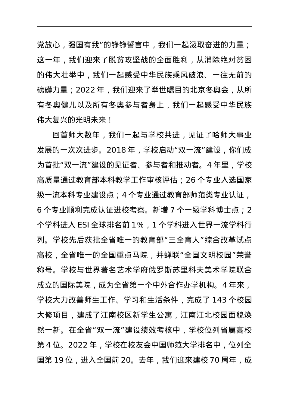 高校校长在2022届毕业典礼暨学位授予仪式上的讲话.docx_第3页