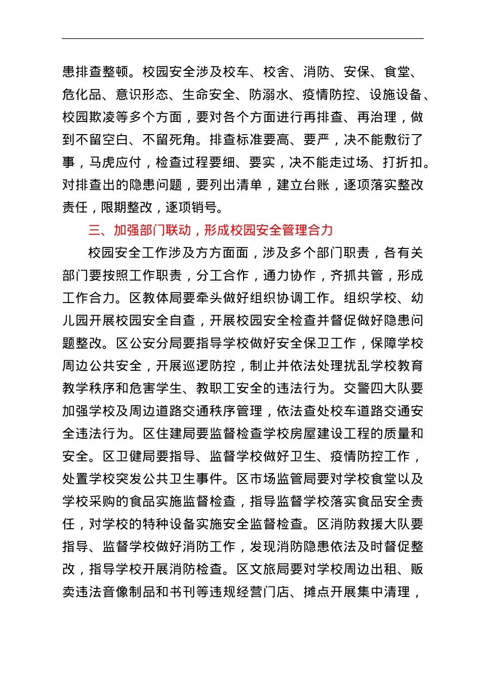 在全校园安全工作电视电话会上的讲话.doc_第2页