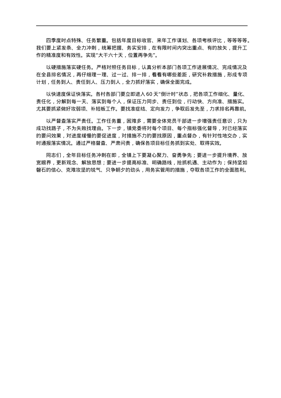 在全镇冲刺四季度动员会议上的讲话.docx_第2页