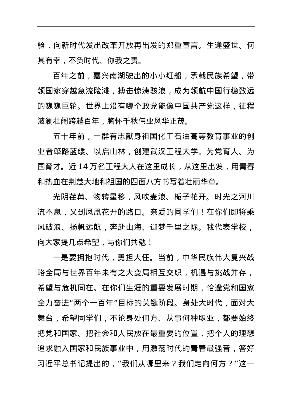 高校校长在2022届毕业典礼上的讲话.docx_第2页