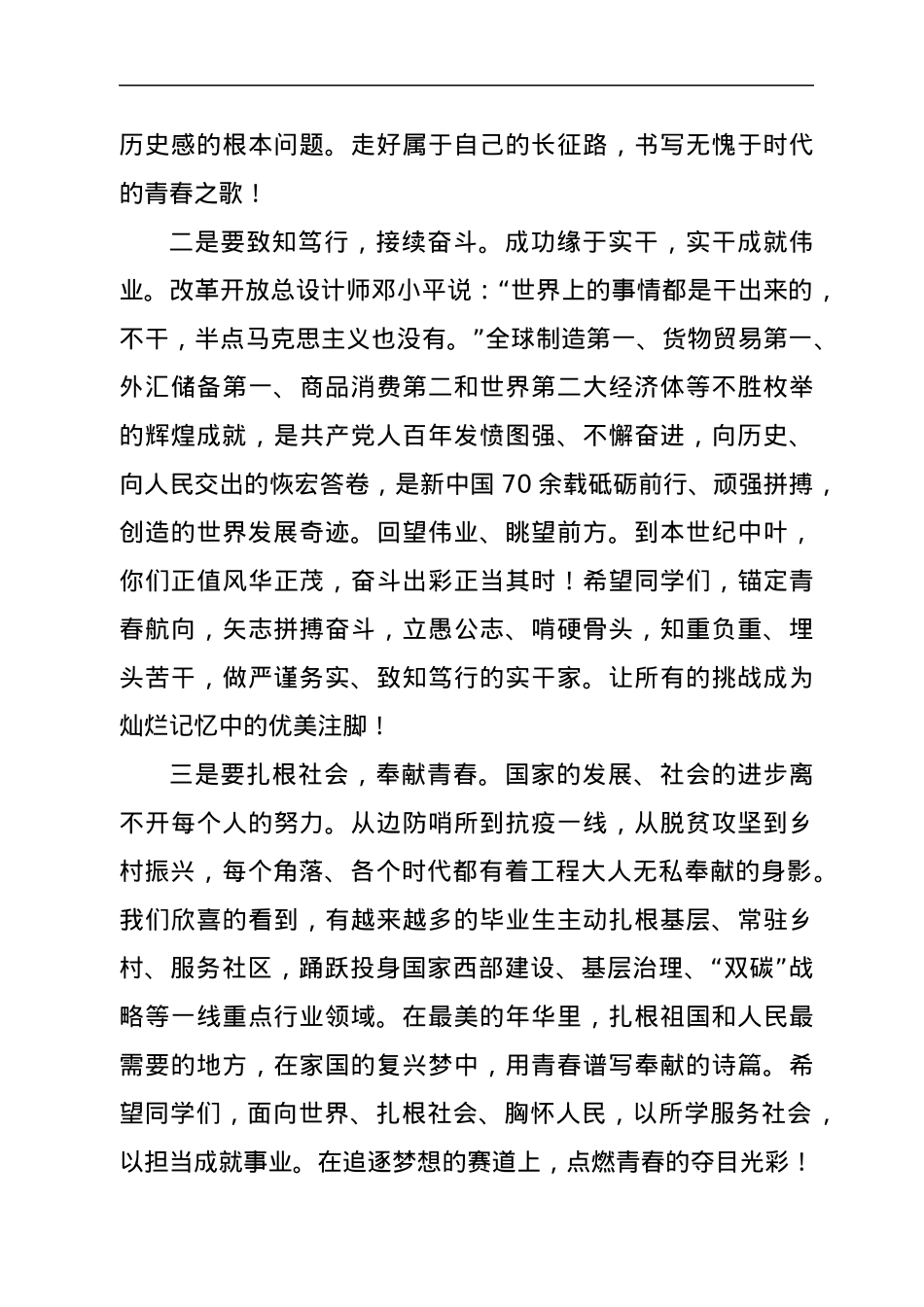 高校校长在2022届毕业典礼上的讲话.docx_第3页