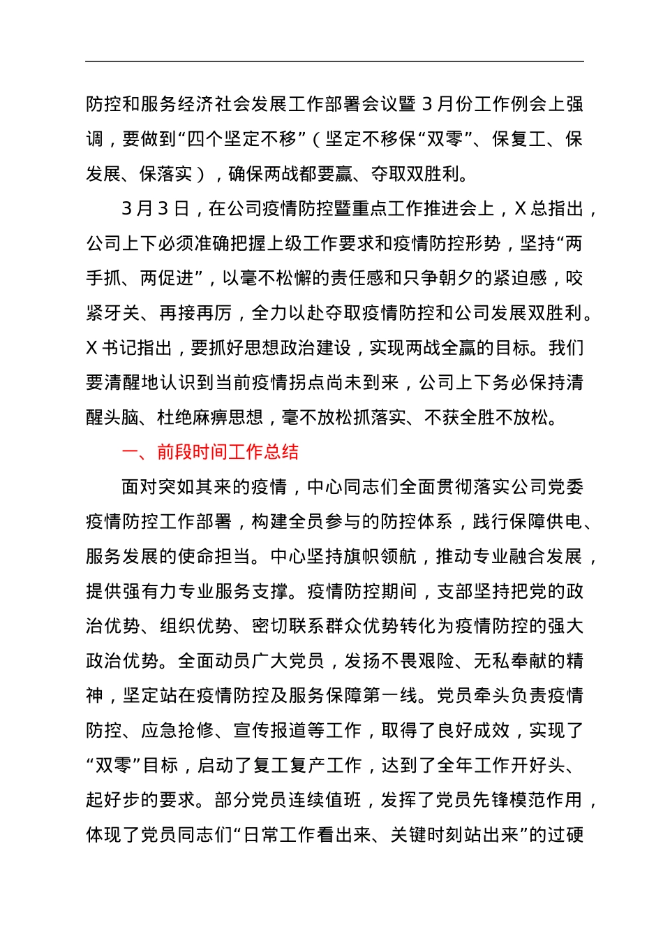 在确保完成疫情防控复工复产任务大讨论活动上的讲话.docx_第2页