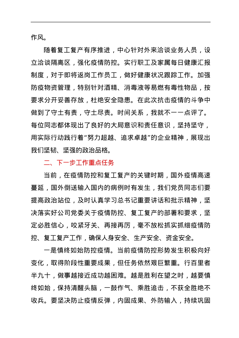 在确保完成疫情防控复工复产任务大讨论活动上的讲话.docx_第3页