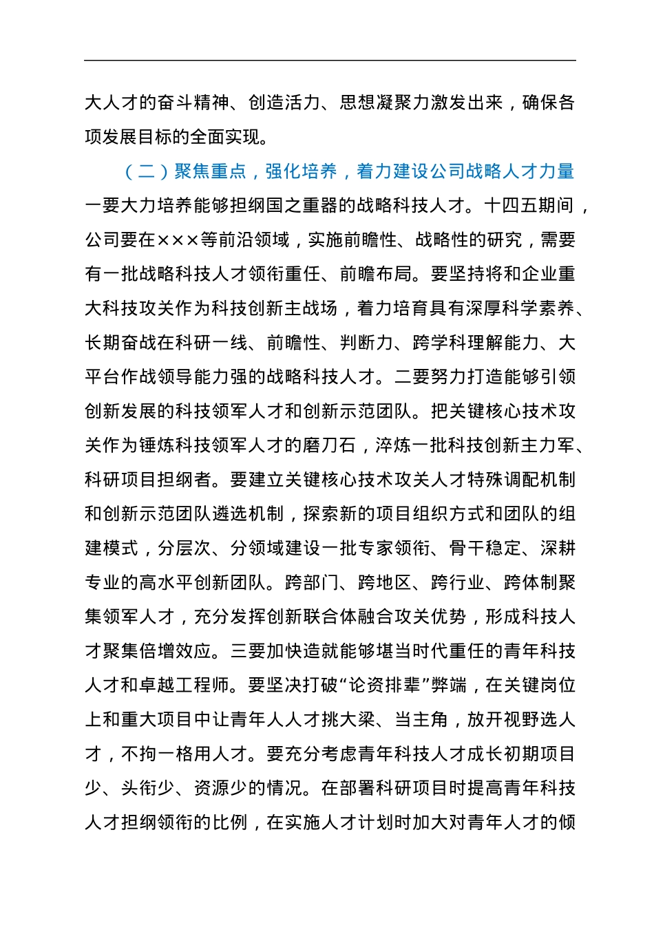 在人才强企工程部署会上的讲话.docx_第2页