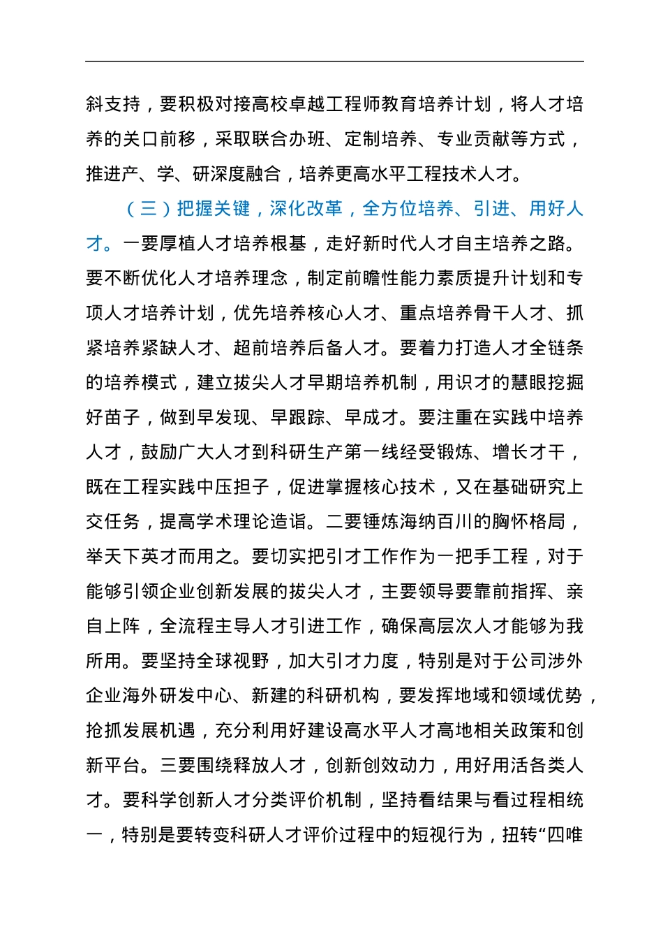 在人才强企工程部署会上的讲话.docx_第3页