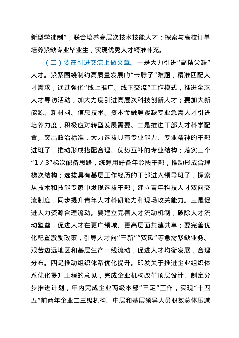 在人才强企推进会上的讲话.docx_第2页