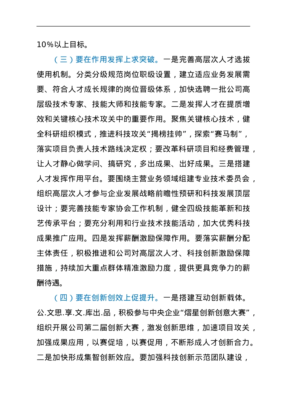 在人才强企推进会上的讲话.docx_第3页