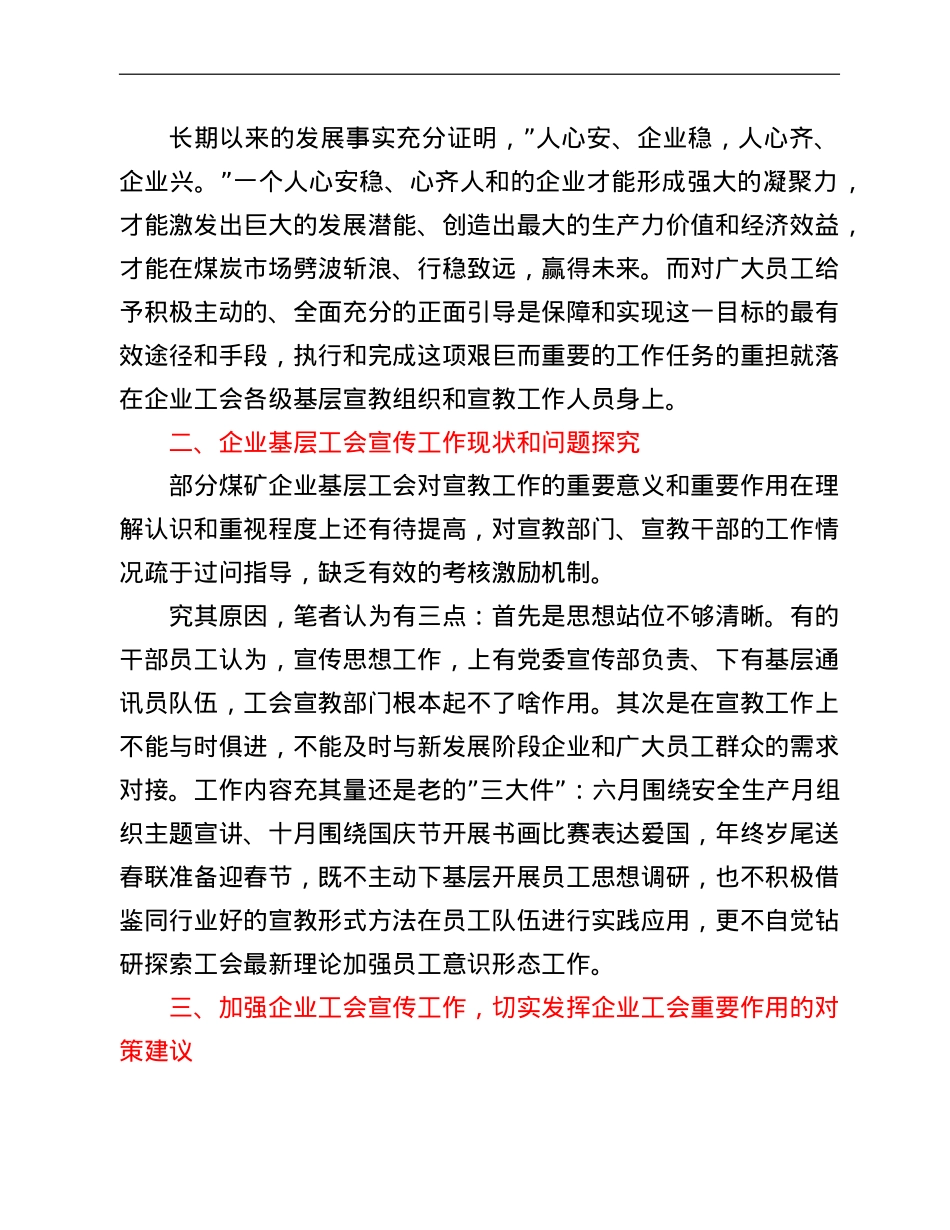 工会座谈会发言：试论加强国有企业工会宣传工作的重要性.doc_第2页