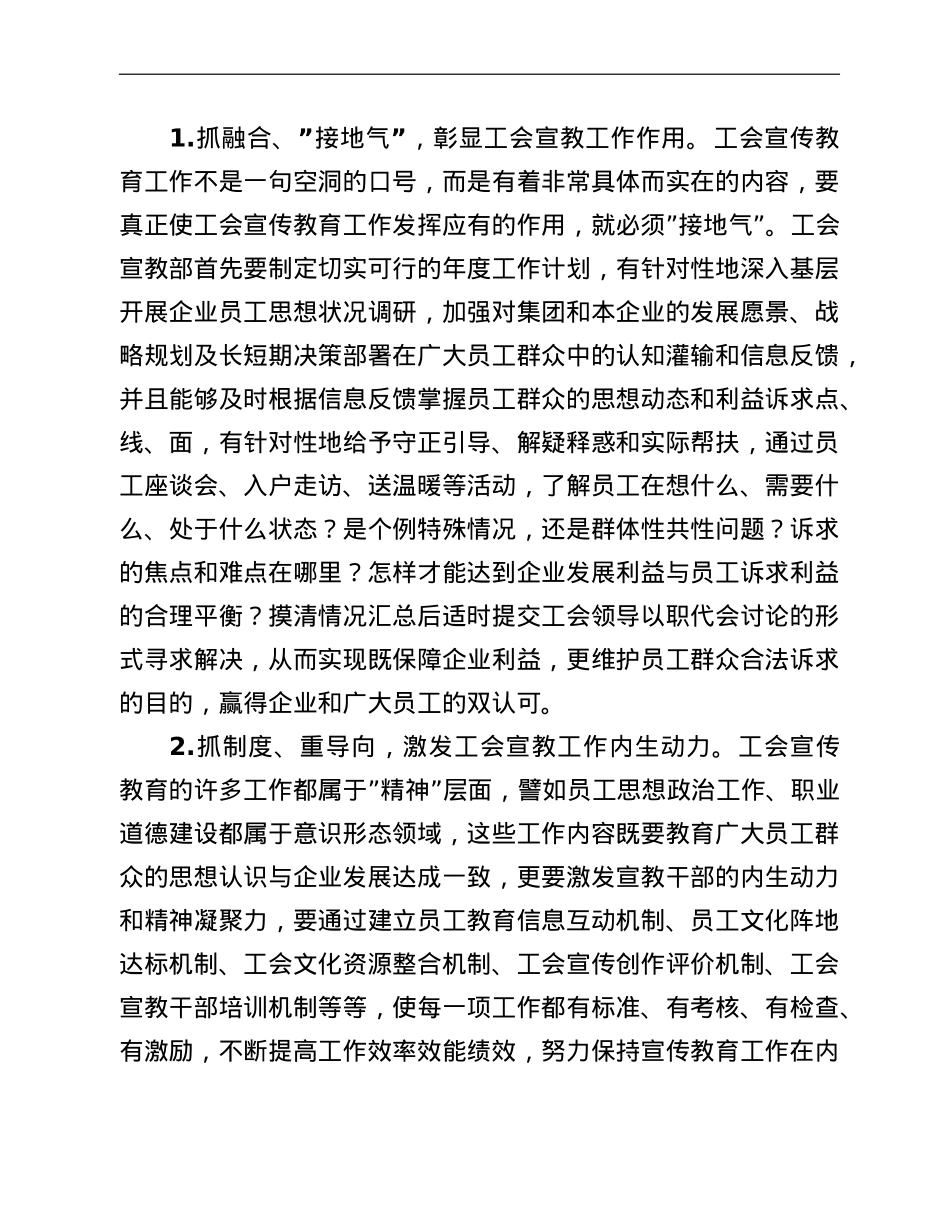 工会座谈会发言：试论加强国有企业工会宣传工作的重要性.doc_第3页