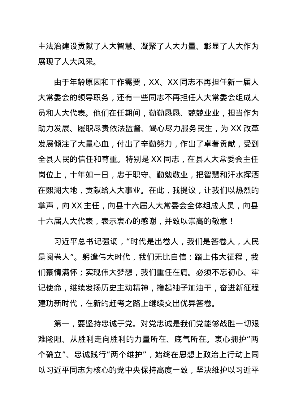 在人大闭幕会上的讲话.docx_第2页