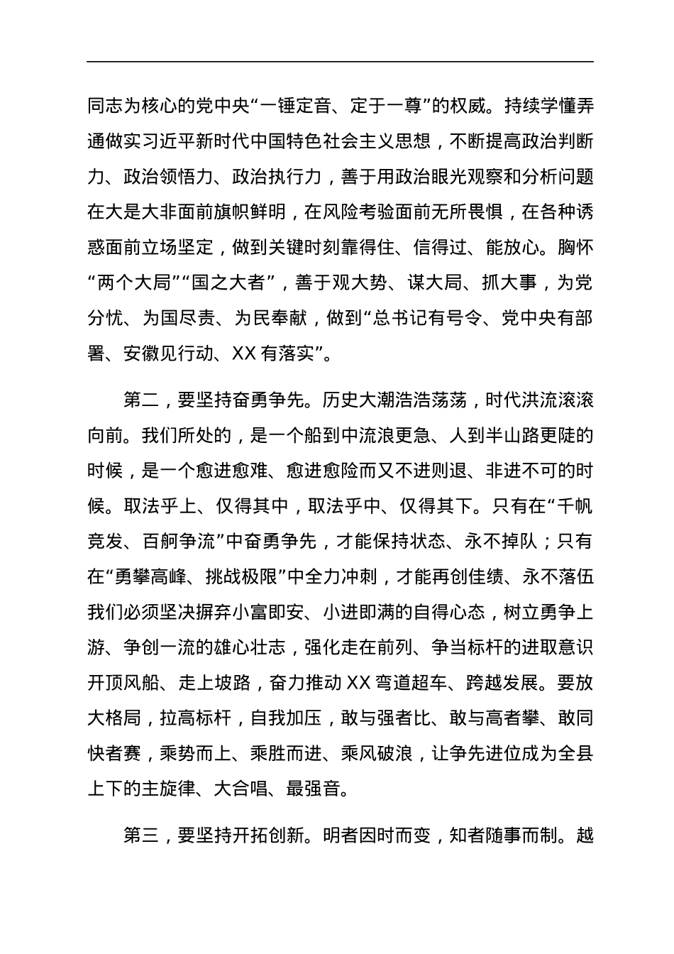 在人大闭幕会上的讲话.docx_第3页