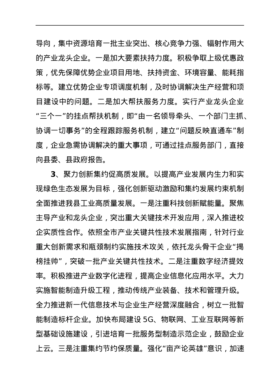 工信局长在2022年县委经济工作务虚会上的发言.docx_第3页