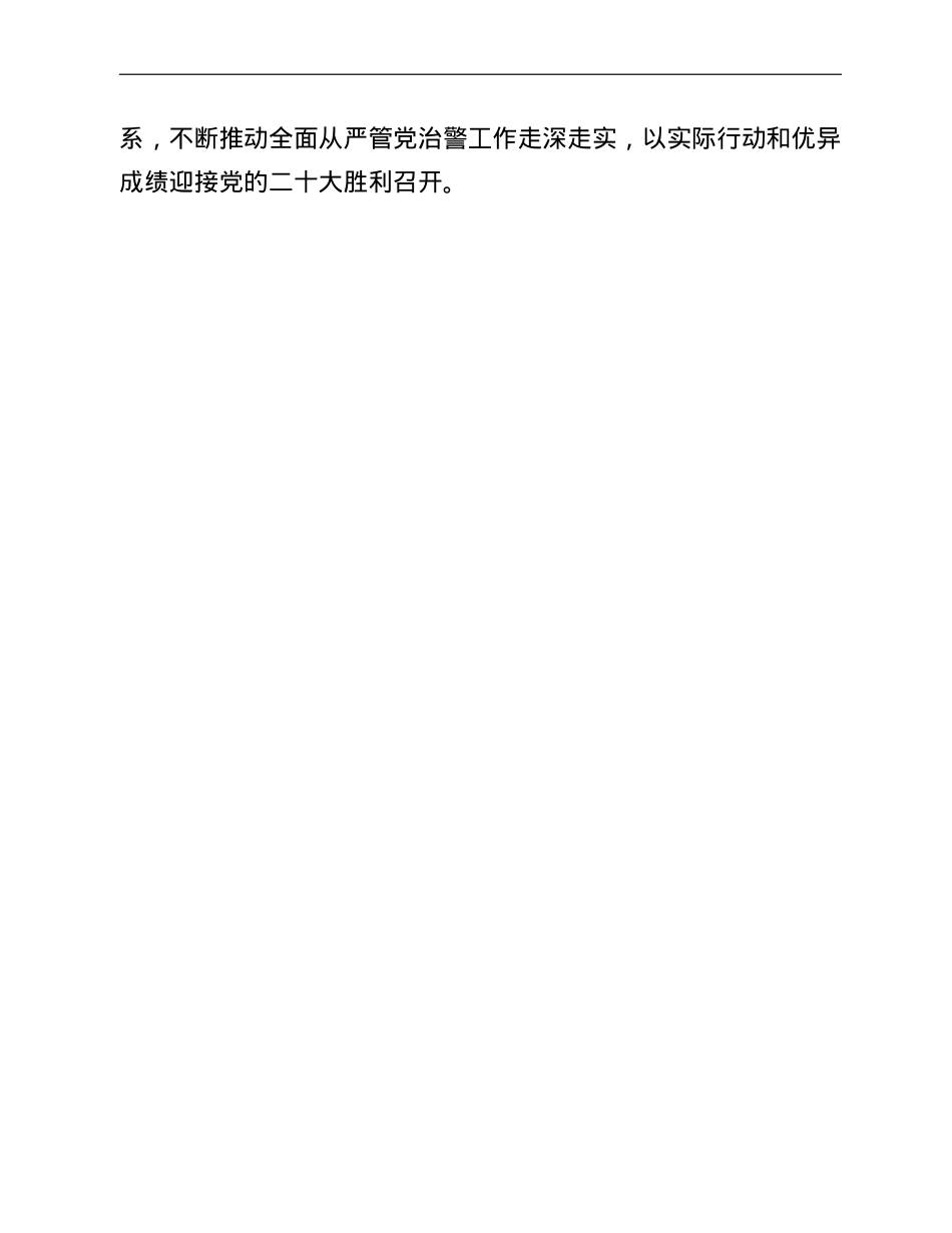 公安局”党建领航”工程推进部署暨党风廉政建设会议讲话提纲.doc_第3页