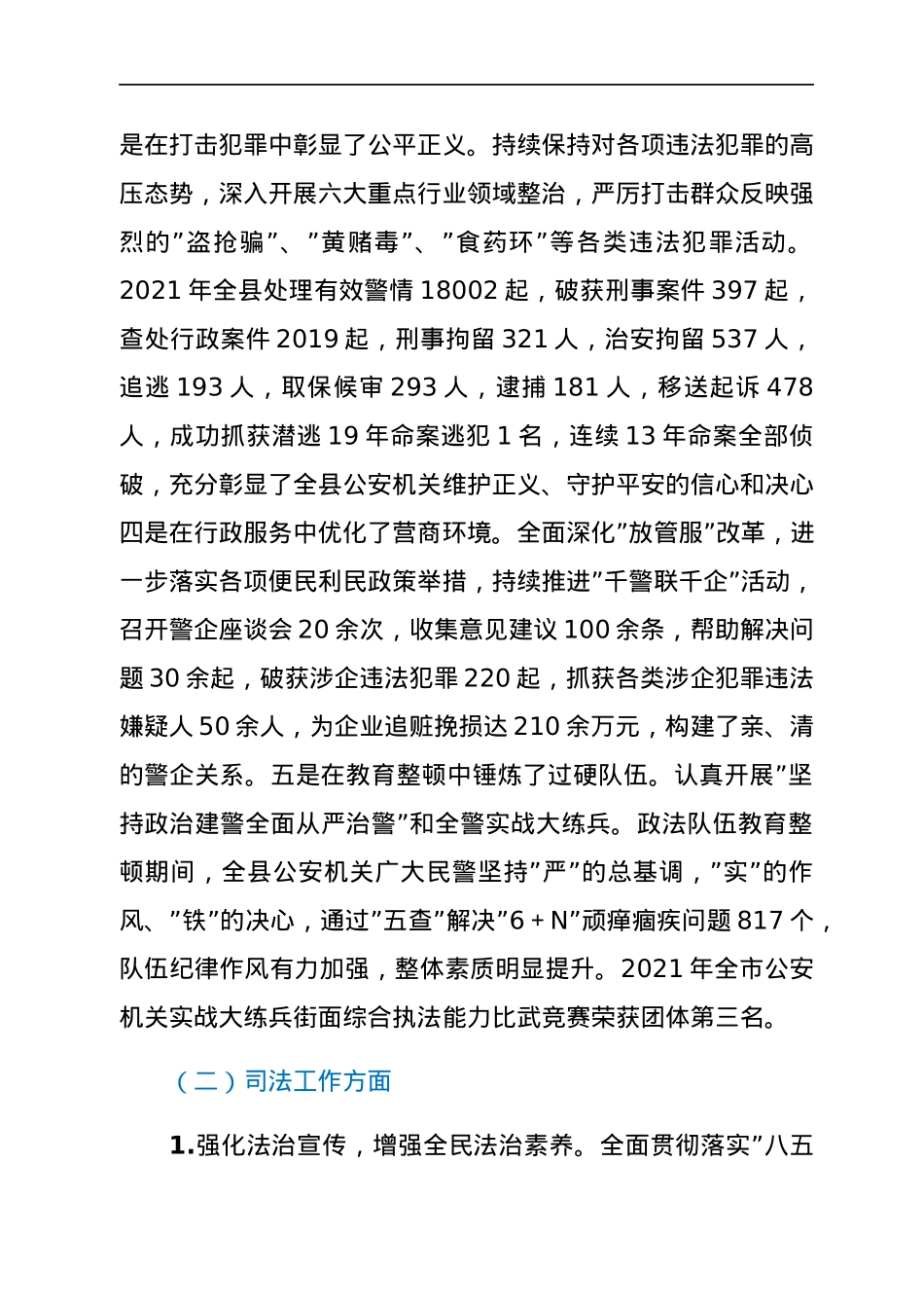 公安局局长在“今年工作怎么看、明年工作怎么干”大会上的发言提纲.docx_第2页