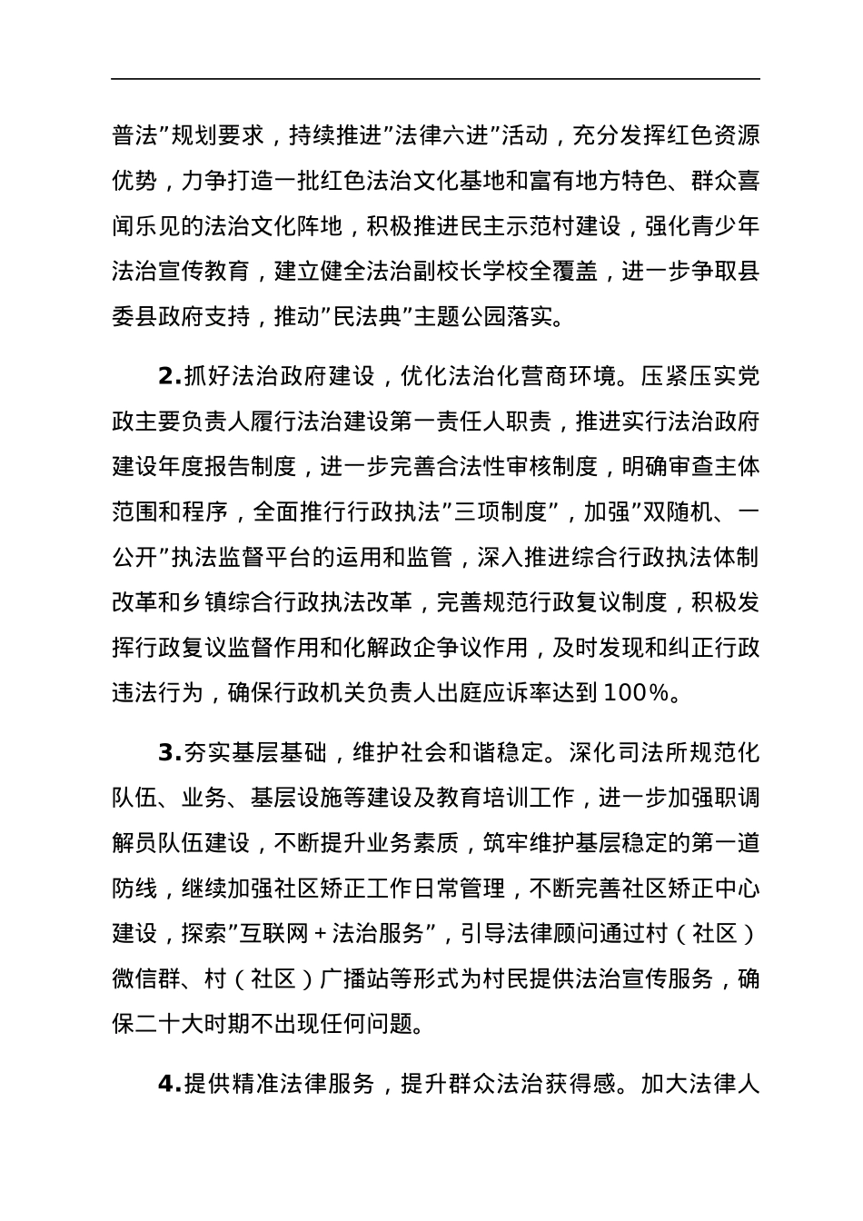 公安局局长在“今年工作怎么看、明年工作怎么干”大会上的发言提纲.docx_第3页