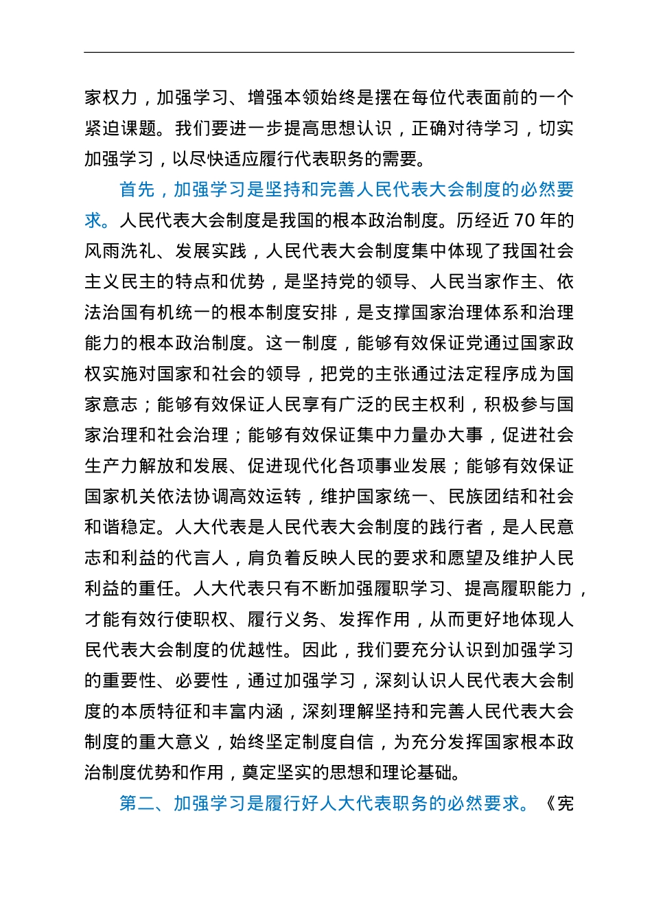 在人大代表履职学习培训班开班仪式上的讲话.doc_第2页