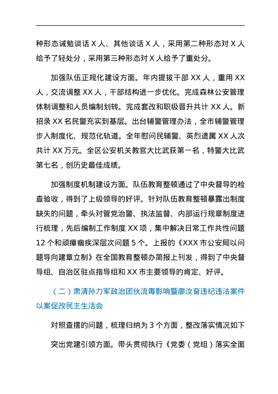 公安局长2021年度专题民主生活会个人发言提纲（五个带头）.docx_第2页