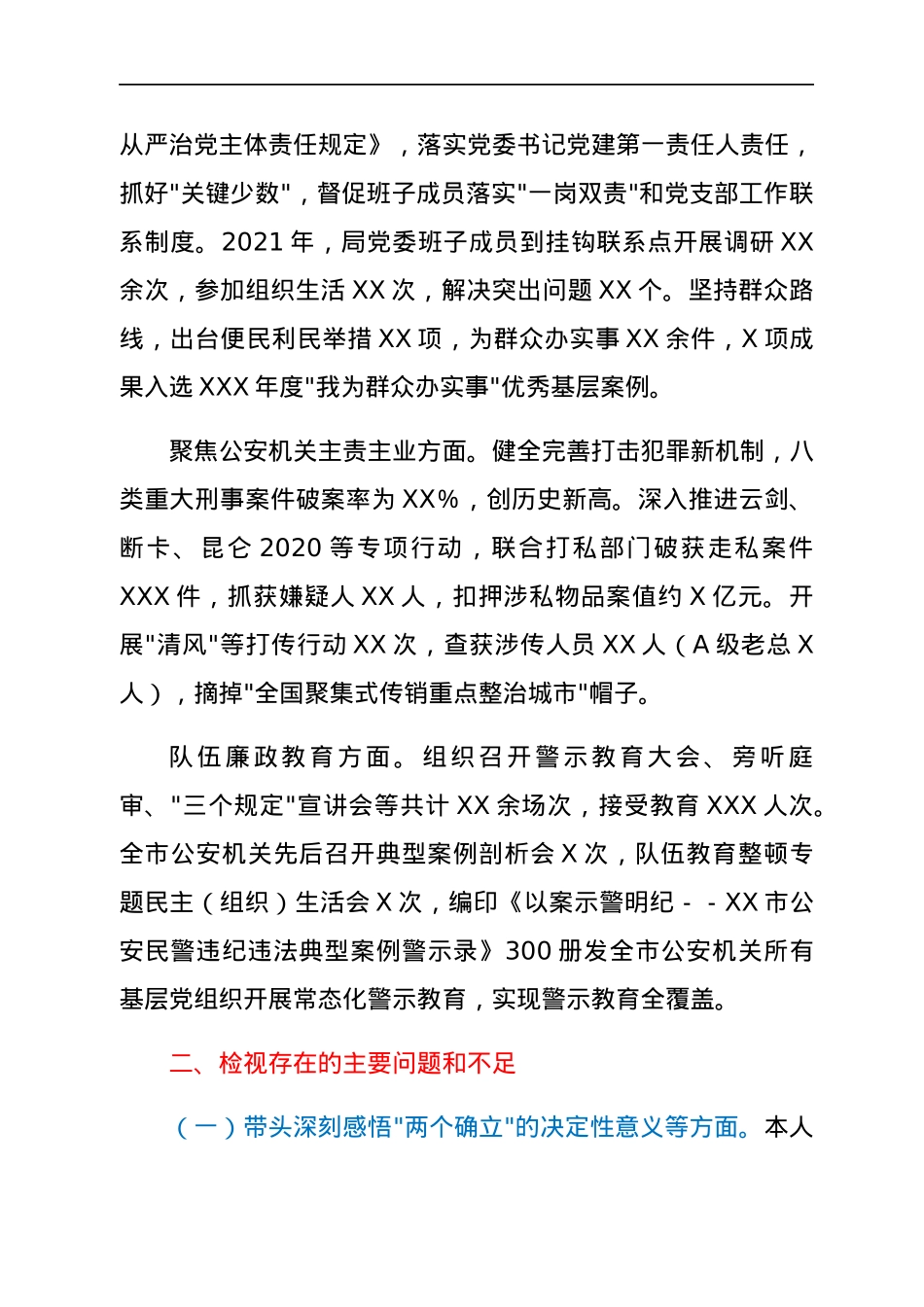 公安局长2021年度专题民主生活会个人发言提纲（五个带头）.docx_第3页