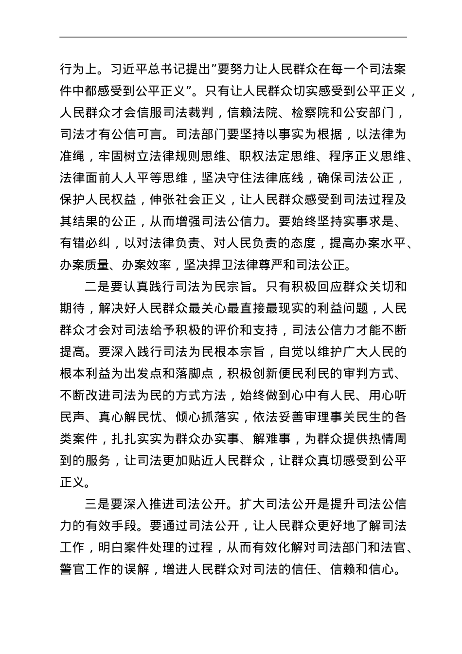 在人大代表旁听法院庭审工作座谈会上的讲话.doc_第2页